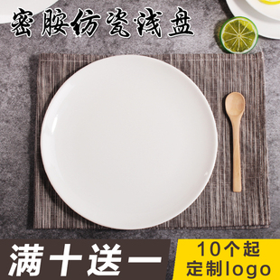 仿瓷密胺盘子商用餐具圆形，塑料碟子圆盘火锅，菜盘白色快餐自助餐盘