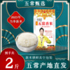 2023秋季新米谷米集五常，香米1kg软糯新米粳米，五常大米2斤真空