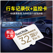 sandisk闪迪行车记录仪tf卡32g内存卡，高速tf卡，家庭视频监控视频卡