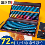 蒙玛特 彩铅套装礼盒水溶性彩色铅笔36色48色72色绘画美术生彩铅