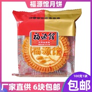 吉林特产福源馆食品中秋节传统老式月饼枣泥豆沙五仁黑芝麻饼