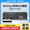 罗技 MX Keys无线蓝牙可充电式智能背光键盘拆包超薄安静国行