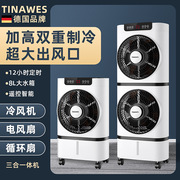 德国TIMAWES 空调扇水冷风扇静音立式冷风机加湿移动水冷小型空调