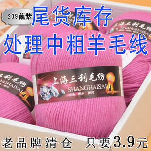 上海三利羊毛线手工编织中粗毛线织毛衣开衫，外套线宝宝线围巾毛线