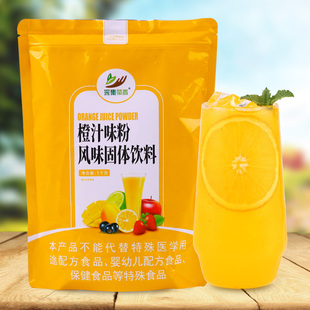 1kg速溶橙汁粉 风味固体饮料餐饮品店商用原料柠檬果汁冲饮冰红茶