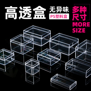 透明塑料盒子长方形，透明方盒子小塑料盒亚克力，收纳盒透明收纳盒