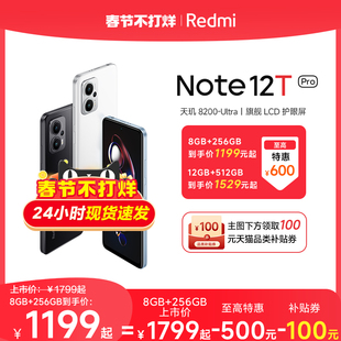速发优选redminote12tpro手机红米，note手机智能小米note12tp