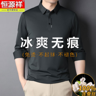 恒源祥长袖翻领桑蚕丝t恤男2023纯色无痕，休闲商务真丝polo衫