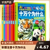 中国少年儿童十万个为什么少儿百科全书彩图注音版一二三年级儿童必读拼音版儿童文学