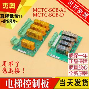 默纳克电梯意外移动控制板MCTC-SCB-A1 提前开门模块MCTC-SCB-D