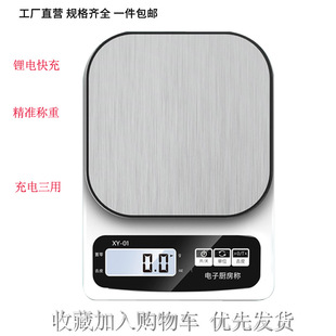 厨房秤充电家用小型克称烘焙秤精度称重食物秤食品电子克重数公斤