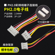 PH2.0彩排线端子连接线2/3/4/5/6/7/8/9/10-16P单头镀锡线长30CM