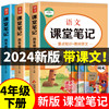 2024新版！四年级下册课堂笔记语文数学英语全套人教版部编版四下同步课本 教材解析讲解4下语数英随堂笔记下学期教科书预习