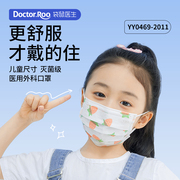 袋鼠医生儿童尺寸口罩一次性医用外科男女宝小孩灭菌级3-10岁