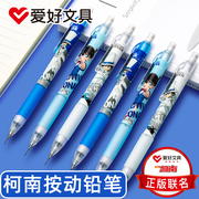 爱好名侦探柯南自动铅笔按动铅笔蓝色白色，0.50.7高颜值不断芯，小学生专用儿童自动铅笔简约可爱儿童男女生