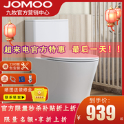 JOMOO/九牧九牧马桶卫浴抗菌家用虹吸式防臭坐便器11395 ，11396