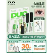 DUO假睫毛胶水5g持久超粘速干透明温和无痕维生素带刷绿色
