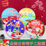 圣诞古诗词贴画儿童，早教益智手工拼图，幼儿园小学生创意圣诞节礼物