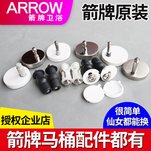 arrow箭牌马桶盖板安装配件，膨胀螺丝通用螺栓，固定快拆支架