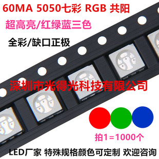 工厂 超高亮 贴片LED 5050七彩 全彩 5050RGB 红绿蓝三色灯珠