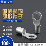 RNB2-4国标紫铜O型圆形冷压接线端子铜鼻子裸端子 铜线耳RNB2.5-4