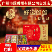 广州市莲香楼好运莲莲特产，礼盒年货佳品广东，特产点心小吃休闲零食