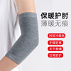 护肘套男运动保暖护臂女健身篮球护腕手肘关节保护套护胳膊遮疤痕