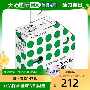 日本直邮国誉Kokuyo圆点标签贴纸 强粘力 盒装 8mm 绿色