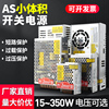 as-350w-24v15a直流开关电源盒，220v转12v变压器模块监控150w10a5v