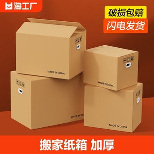 特硬搬家纸箱大号超硬加厚包装箱家用的打包快递收纳整理装书