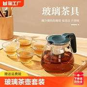 玻璃茶壶耐高温泡茶壶花茶壶办公室大容量商务冲茶器水壶茶具套装