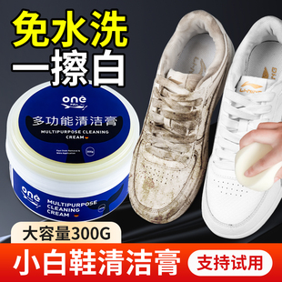 小白鞋清洁膏白鞋清洗神器剂，一擦白多功能，免洗刷鞋子去污专用