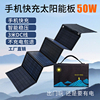 5v太阳能板太阳能手机充电器户，外快充太阳能，手机充电板折叠便携式