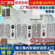 大型工业强力冷风机水冷环保空调厂房车间制冷养殖商用移动冷风扇