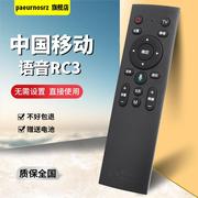 中国移动机上盒万能语音遥控器E900V21E蓝牙CM201-2 RC3适用HDMI