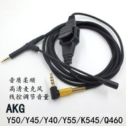 AKG音频线编织线y50 y45bt y55 k545 q460 N60NC 2.5mm耳机线