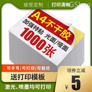 a4不干胶标签贴纸乐标1000张哑光面激光喷墨办公打印纸铜版牛皮书