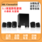 jblcinema510家庭影院，5.1套装电视卫星迷你音箱，桌面挂壁音响