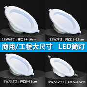 筒灯led4寸嵌入式3.5家用开孔2.5寸天花灯吊顶孔灯商用6寸12W射灯