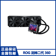 Asus/华硕 ROG龙神二代360一体式电脑CPU水冷散热器 支持12代