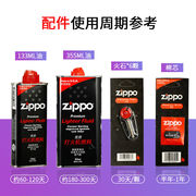 zippo打火机油正版美国配用配件油火石棉芯芝宝，煤油套装