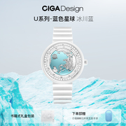 CIGA design玺佳机械表U系列蓝色星球首款女表冰川蓝陶瓷女士手表