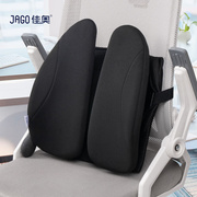 佳奥（JAGO）人体工学腰垫办公室腰部靠垫椅垫记忆棉透气上下可调