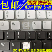 SONY索尼笔记本电脑键盘帽按键帽支架单个更替换VPCEG/EA/EB/CBSD