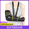 医用肘关节固定支具上肢手臂，胳膊骨折前臂，吊带康复支架护具夹板