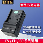 fv90充电器索尼fv100fv70fh70fv50fh60cx680摄像机座，充vg30pj610e610eax40ax60ax100ecx450