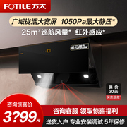 Fotile/方太CXW-258-JCD12T抽吸油烟机侧吸式烟机家用厨房电器