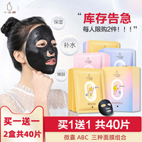 小迷糊买一送一补水保湿黑面膜