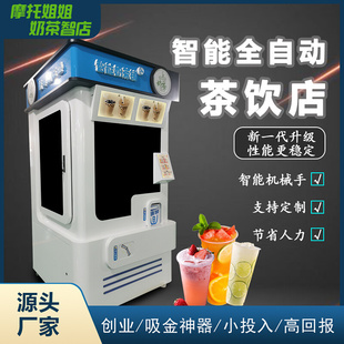 促商用智能奶茶机全自动冰激凌机自助无人售货奶茶冰激凌机二合一