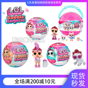 LOL惊喜娃娃拆拆球泡泡系列水溶球盲盒女孩玩偶礼物仿真公仔 玩具